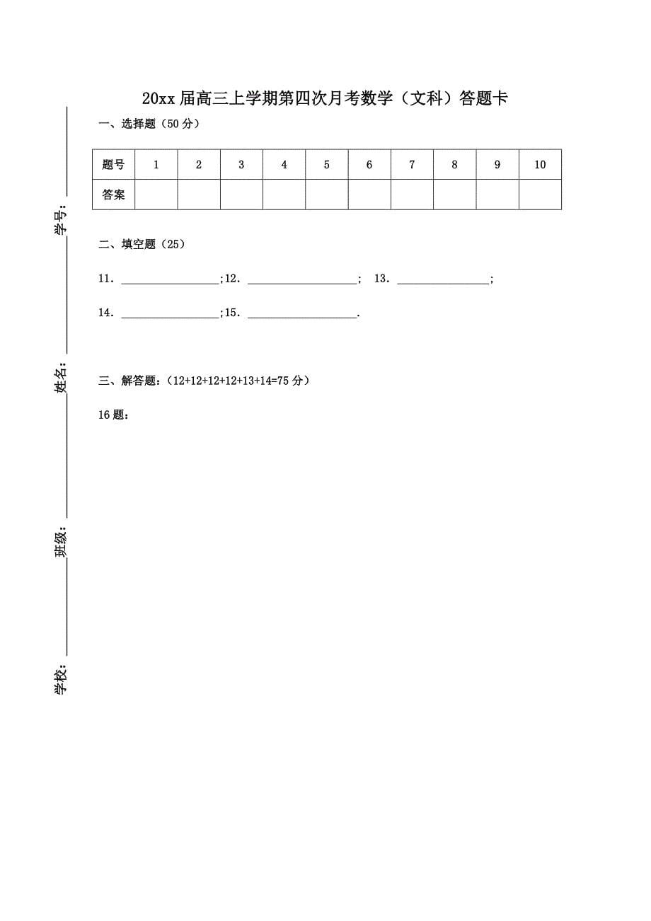 最新江西省宜市奉新一中高三上第四次月考数学文试题及答案_第5页