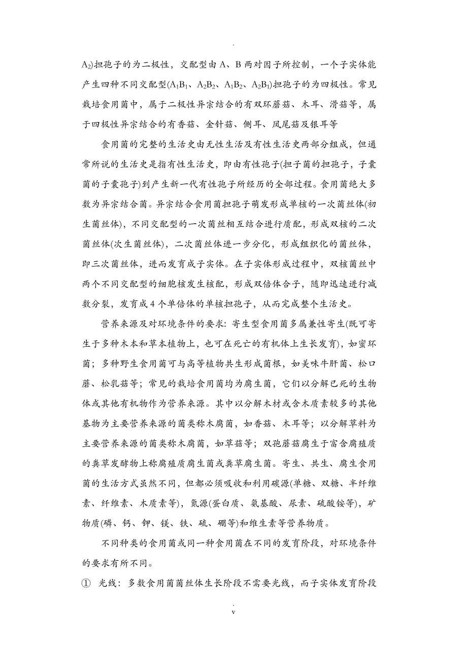 我国的农业分三大领域植物种植业动物养殖业和食用菌栽培业_第4页