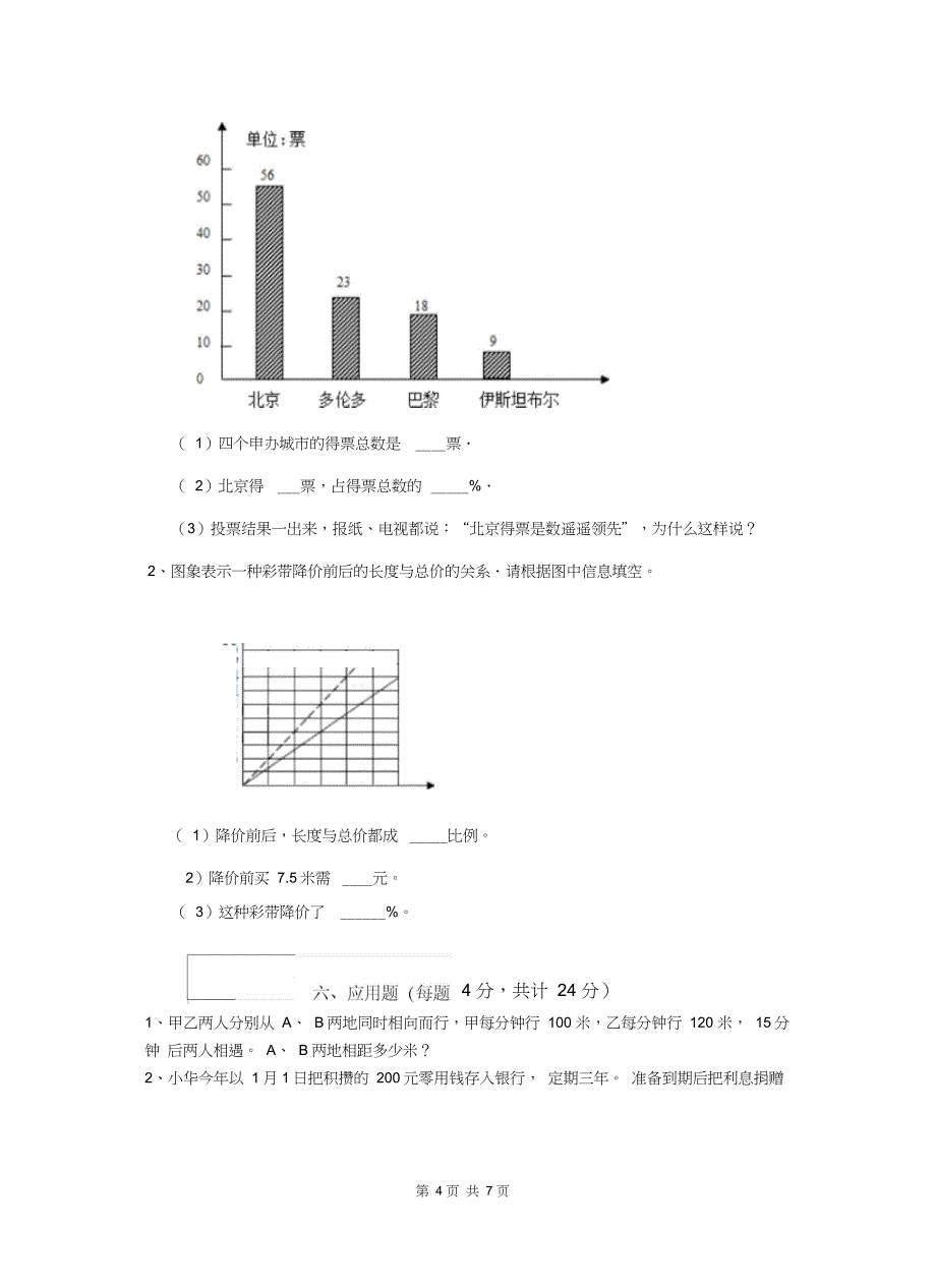 乌鲁木齐市2020年小升初数学考试试卷(含答案_第4页