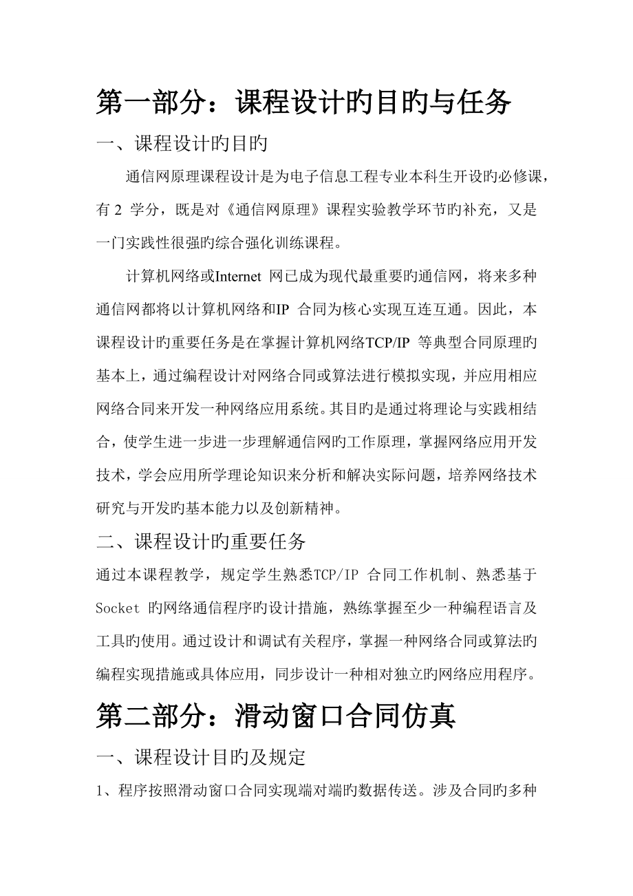 通信网原理优质课程设计_第3页