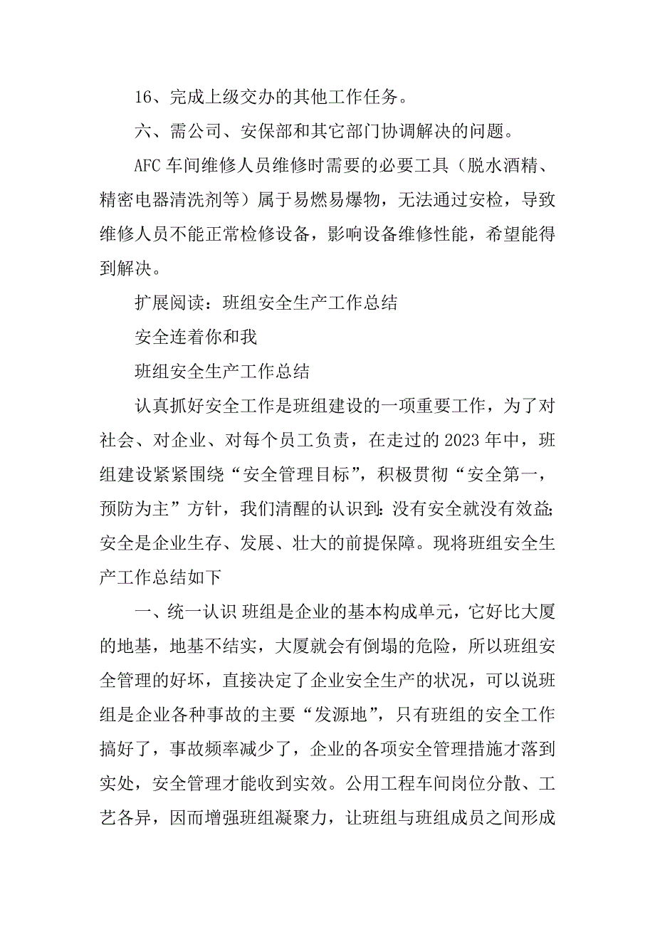 2023年班组每月安全生产工作总结范本_第3页