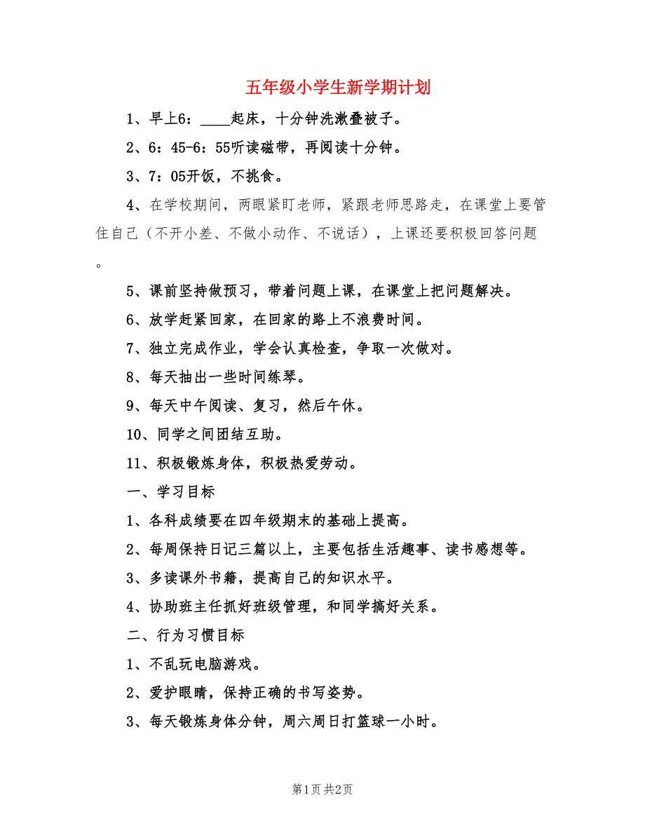 五年级小学生新学期计划.doc_第1页