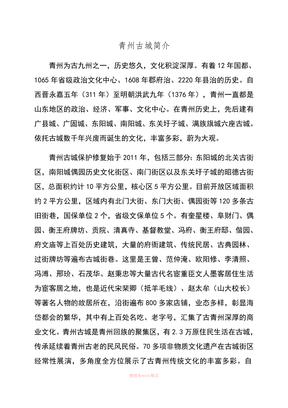 青州景区简介_第1页