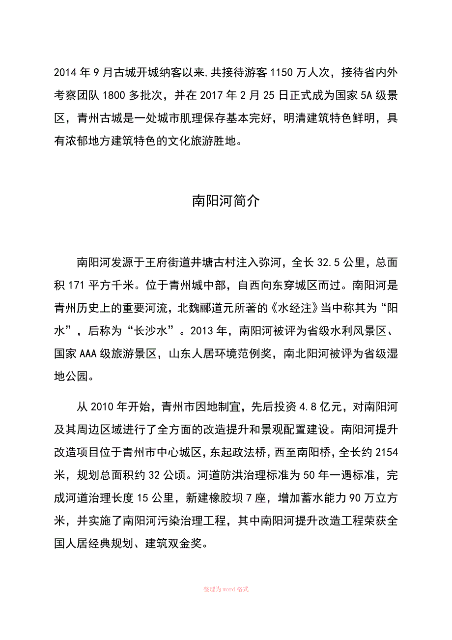 青州景区简介_第2页