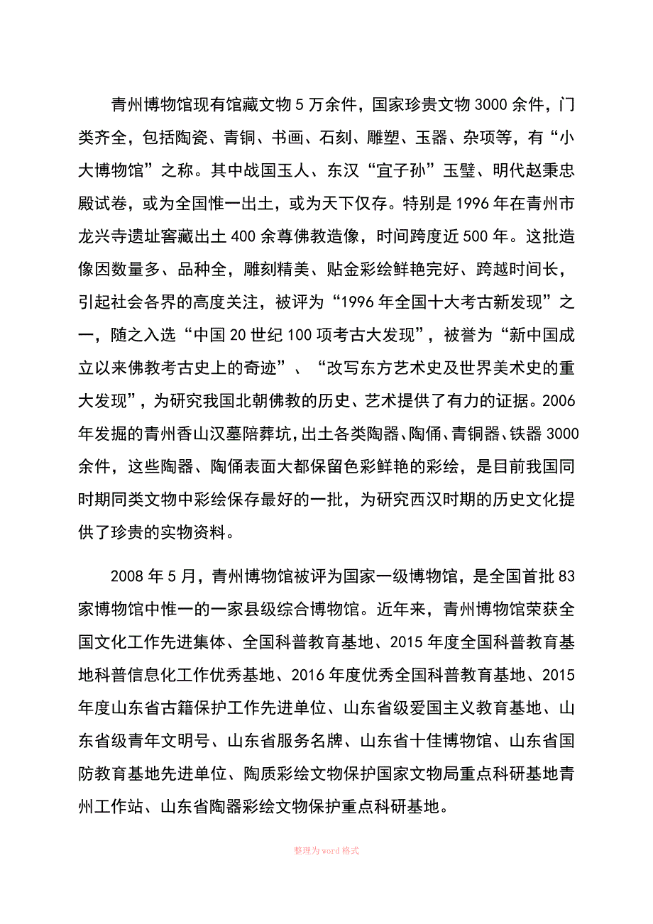 青州景区简介_第4页