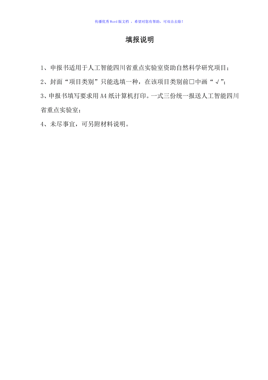 人工智能四川省重点实验室项目申报书黄丹平Word版_第3页