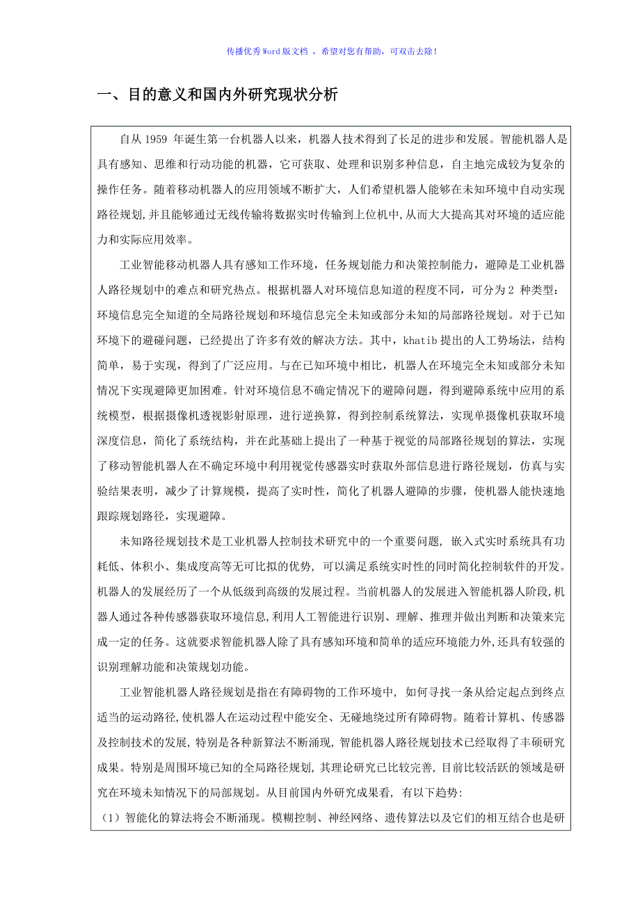 人工智能四川省重点实验室项目申报书黄丹平Word版_第4页