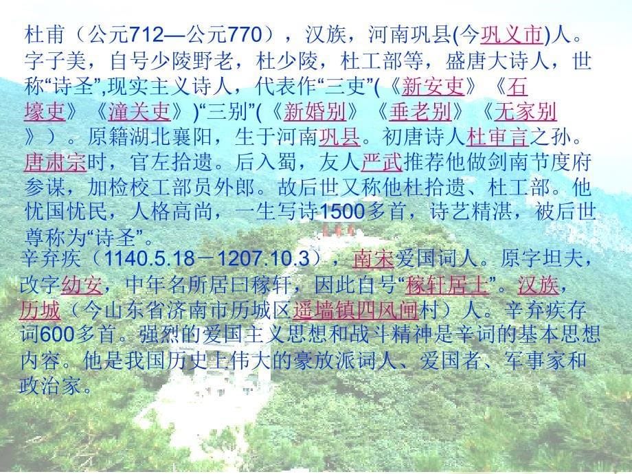 人教版六年级上册第六单元综合性学习_第5页