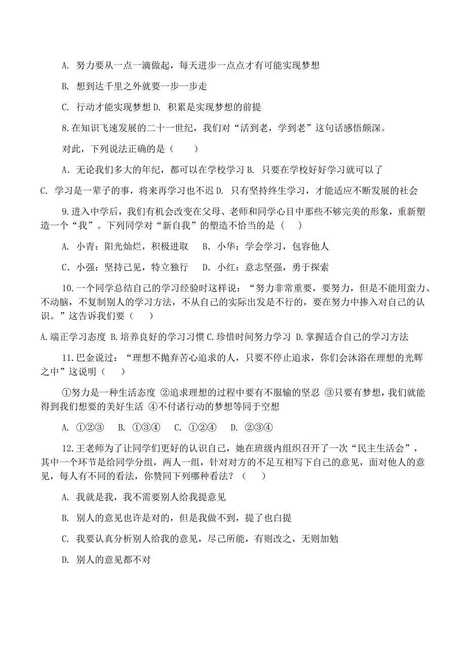 七年级道德与法治上册第一单元测试题.docx_第2页