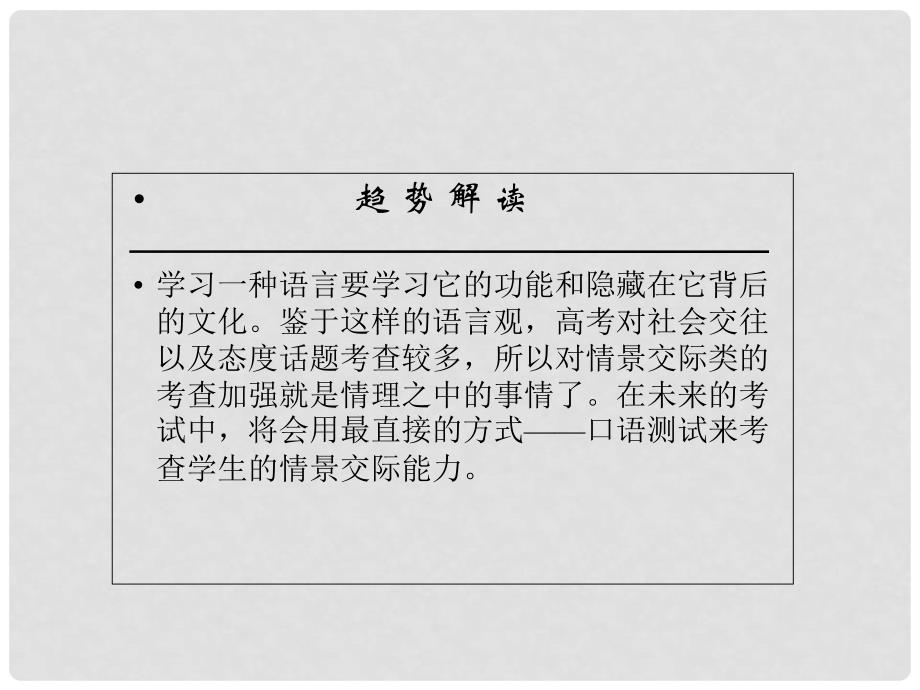 高三英语二轮复习 高频考点（高频 规律 技巧）B9 情景交际课件_第4页