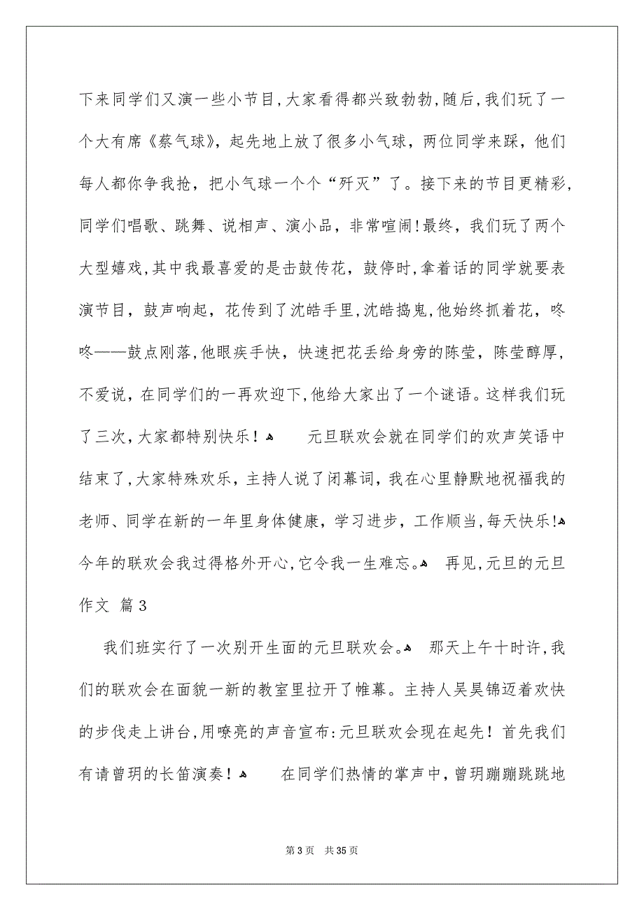 再见,元旦的元旦作文_第3页