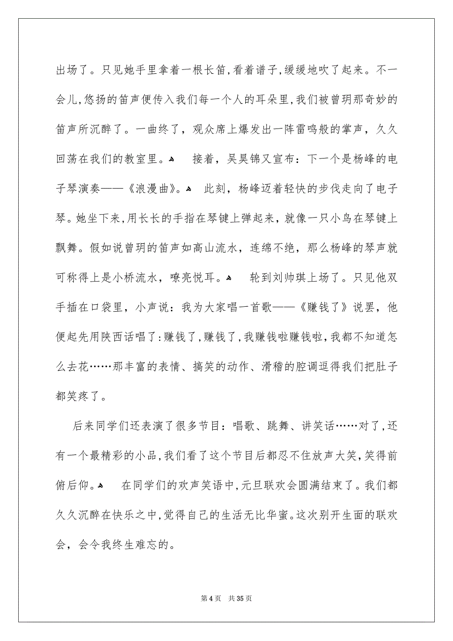 再见,元旦的元旦作文_第4页