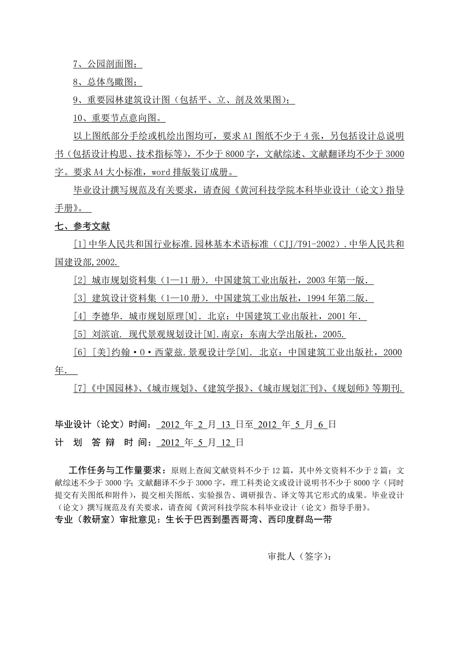 毕业那些事儿.doc_第3页