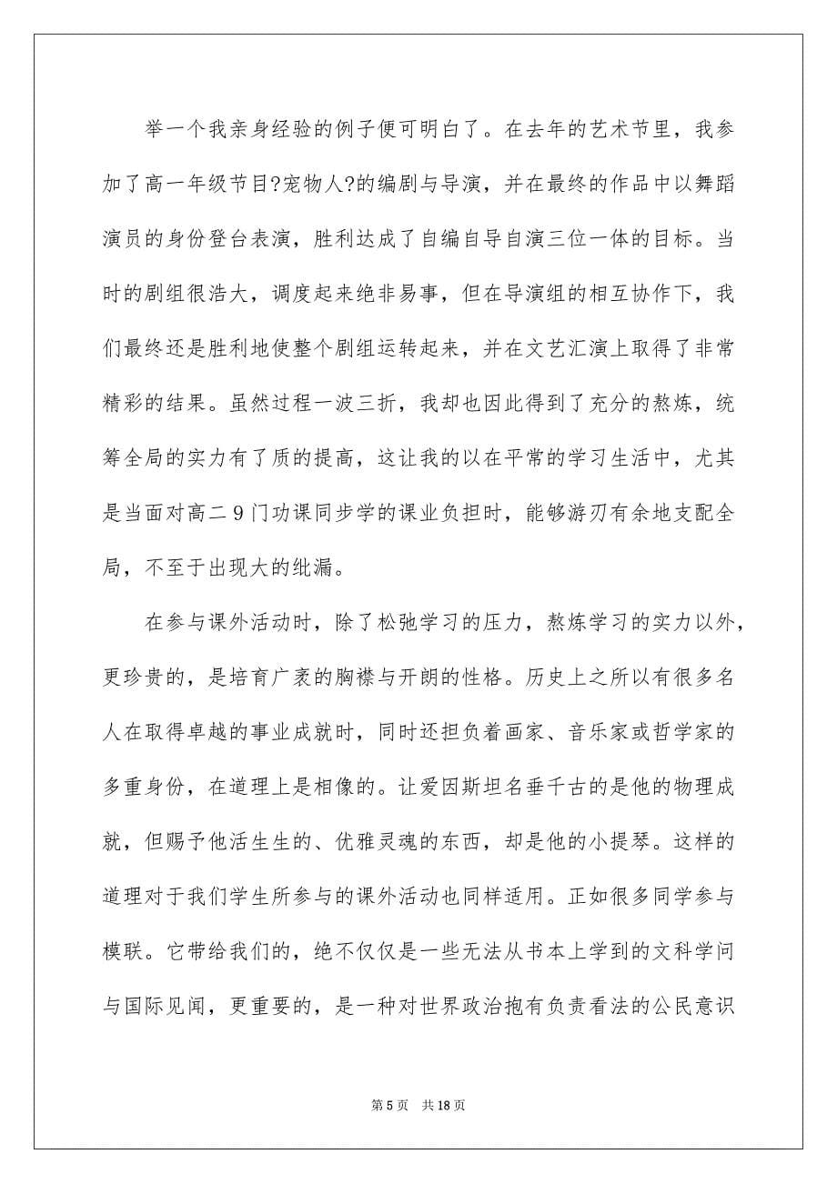 2023年勤奋学习演讲稿179.docx_第5页