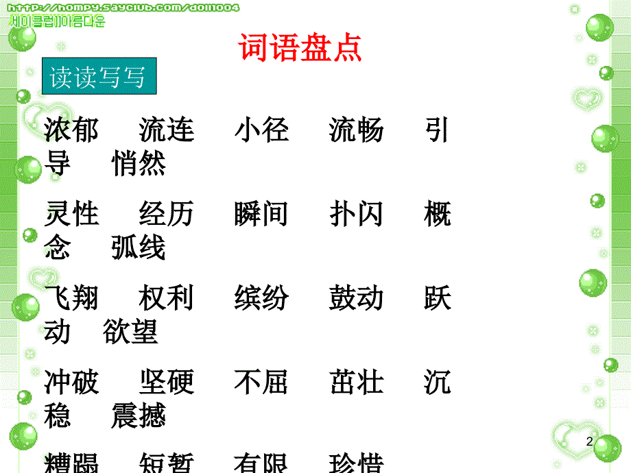 四年级下册语文园地五完整版PPT幻灯片_第2页