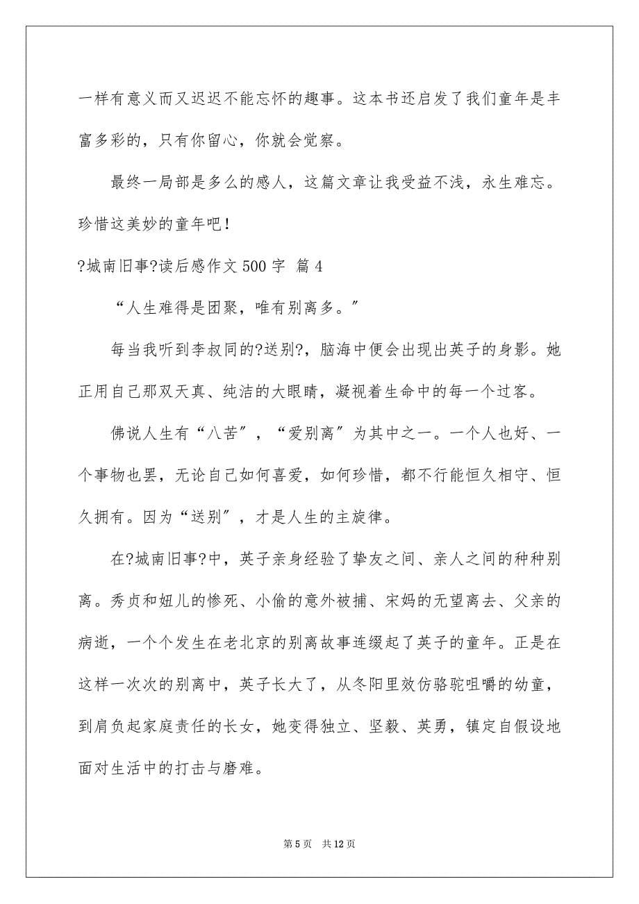 2023年《城南旧事》读后感作文500字.docx_第5页