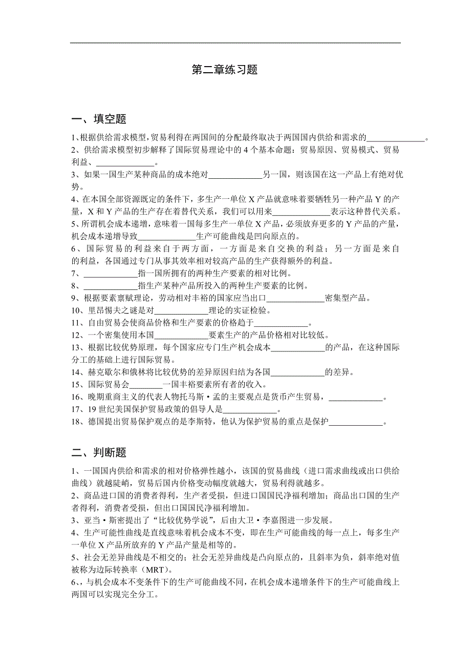 国际贸易理论与实务题库：第二章练习题_第1页