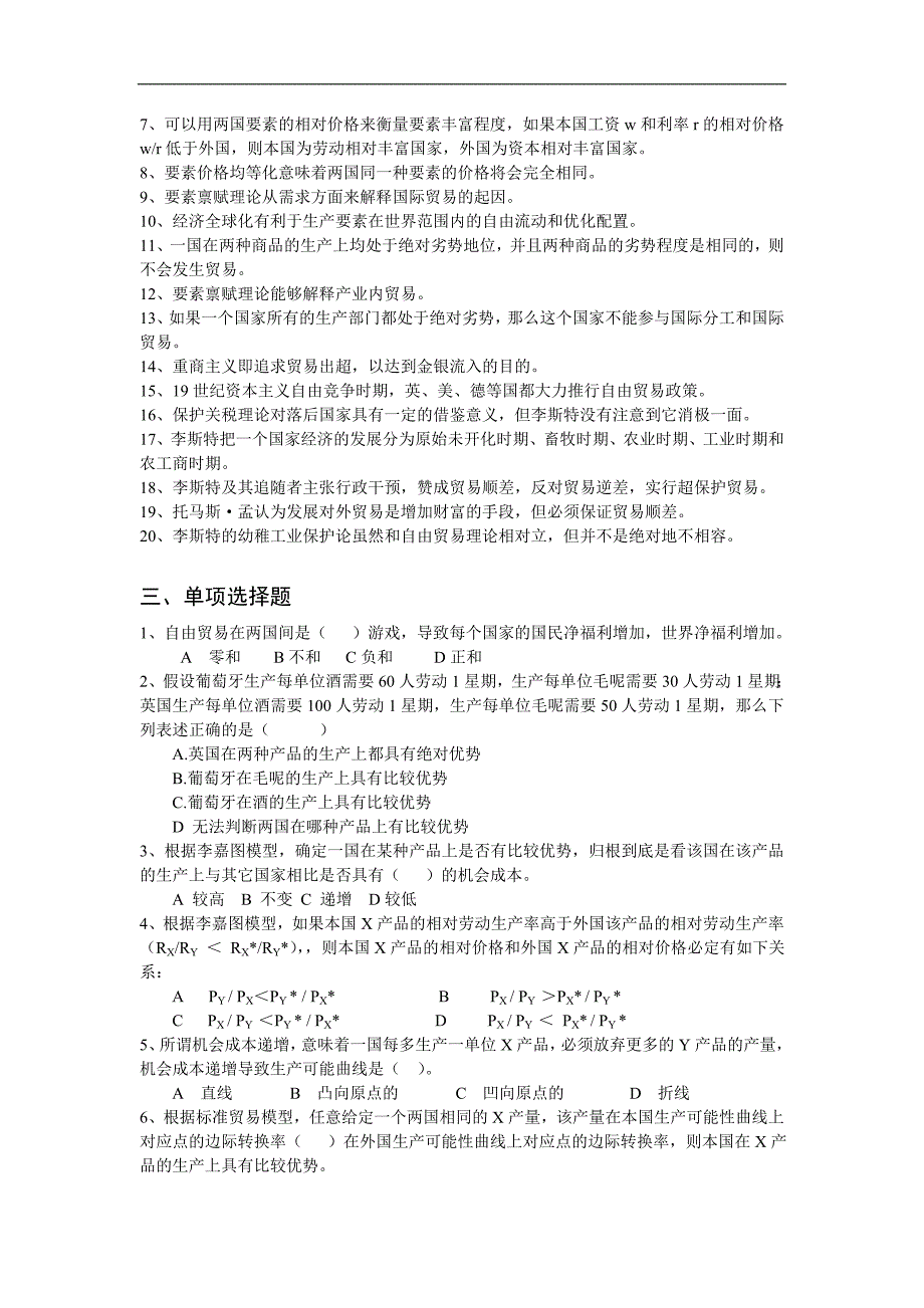 国际贸易理论与实务题库：第二章练习题_第2页