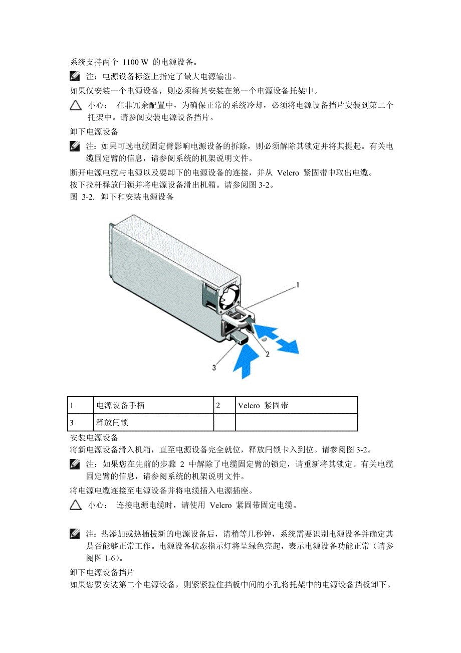 Dell PowerEdge T710 系统 硬件用户手册(中文).doc_第3页