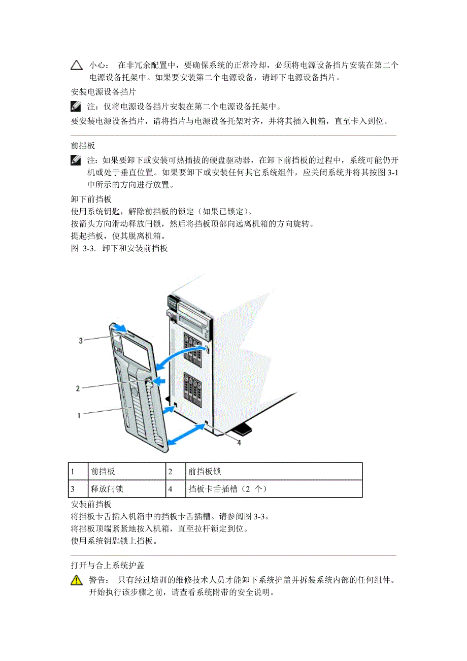 Dell PowerEdge T710 系统 硬件用户手册(中文).doc_第4页