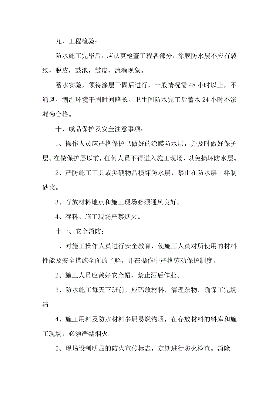 卫生间防水涂料施工工艺_第4页