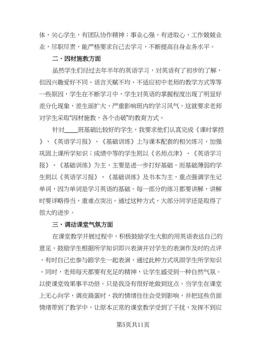 特岗教师转正个人总结标准样本（六篇）.doc_第5页