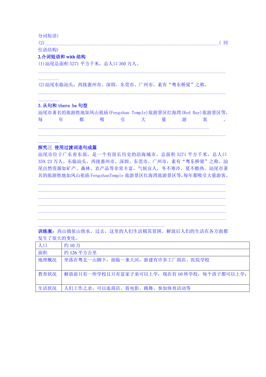 广东省人教版英语学案B5 U35 writing_第3页