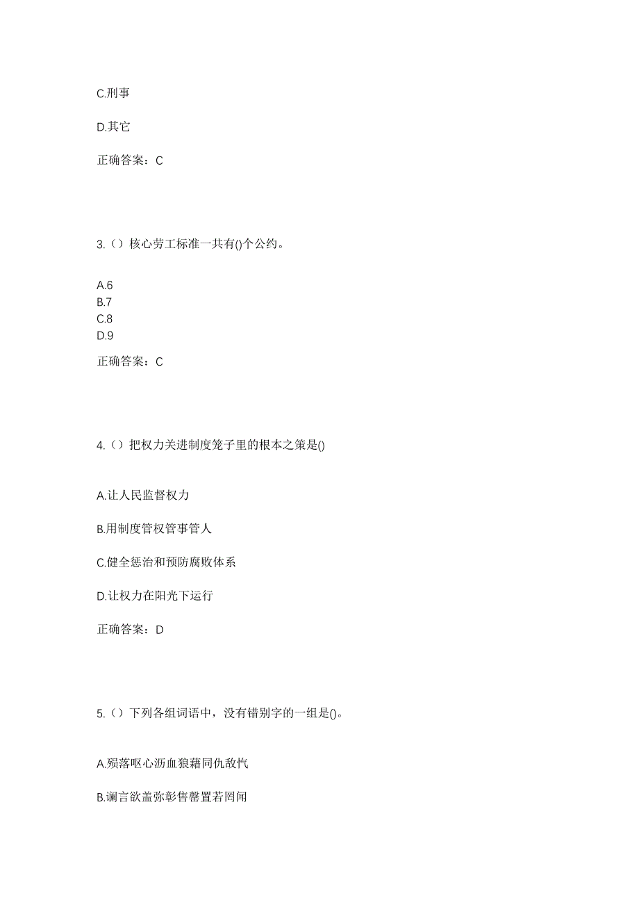 2023年河北省承德市兴隆县孤山子镇社区工作人员考试模拟题及答案_第2页