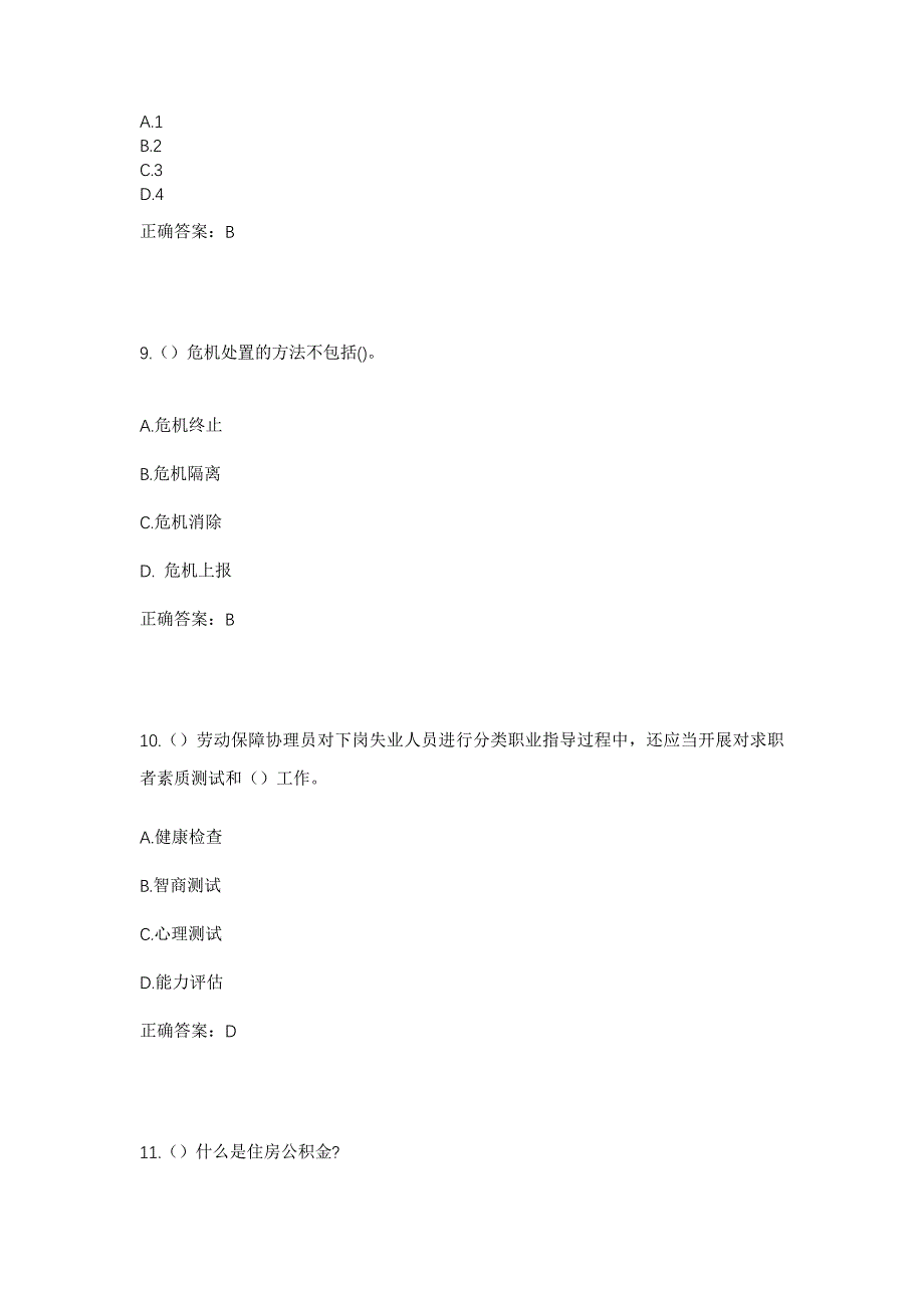 2023年河北省承德市兴隆县孤山子镇社区工作人员考试模拟题及答案_第4页