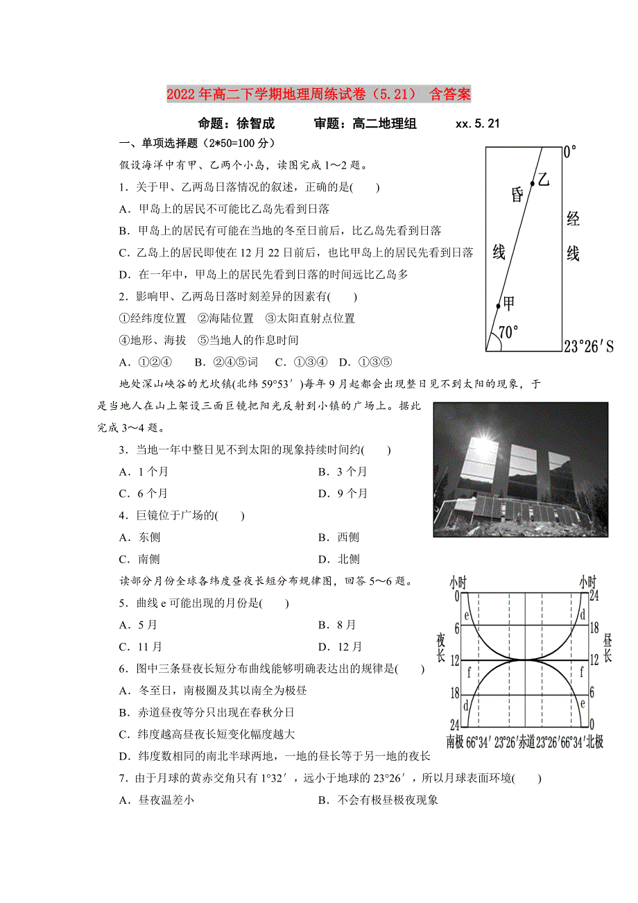 2022年高二下学期地理周练试卷（5.21） 含答案_第1页