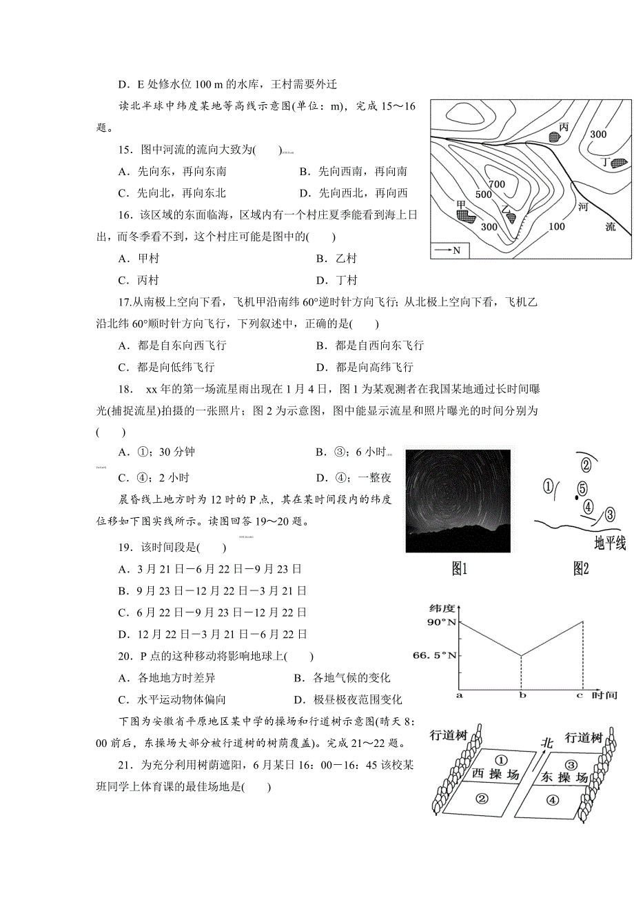 2022年高二下学期地理周练试卷（5.21） 含答案_第3页