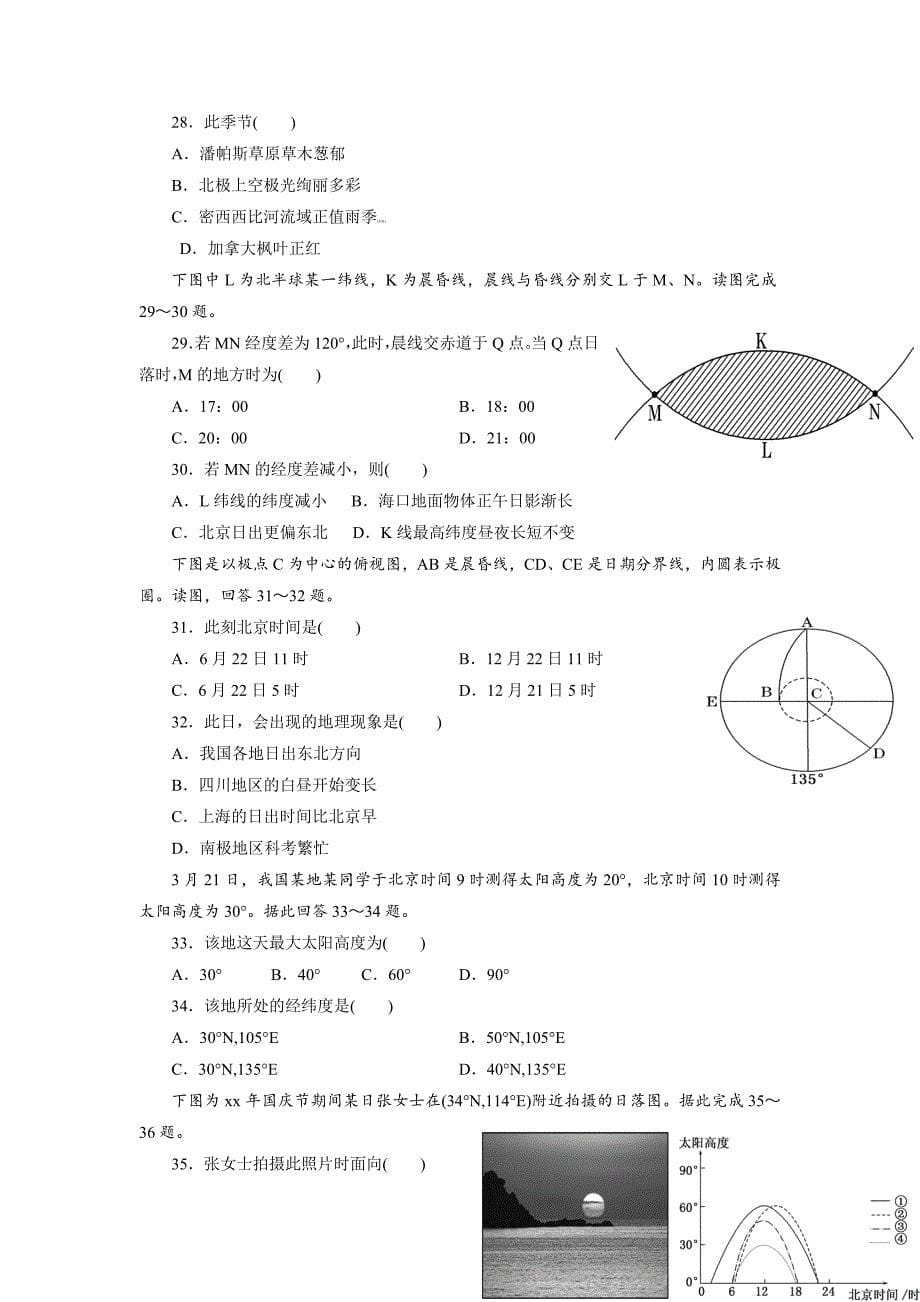 2022年高二下学期地理周练试卷（5.21） 含答案_第5页