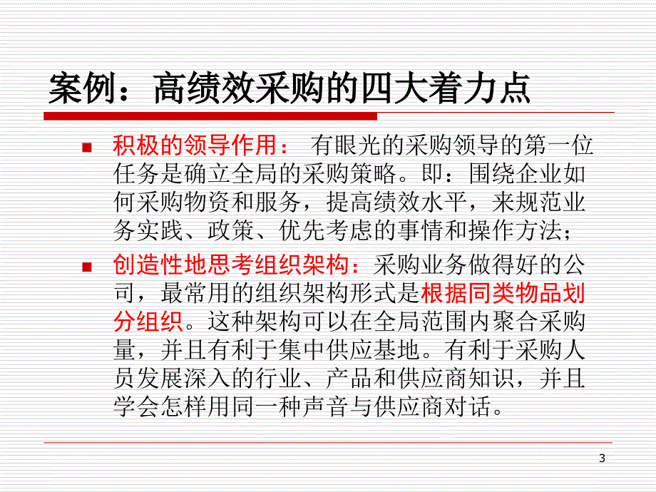 采购与库存管理08采购绩效评估_第3页