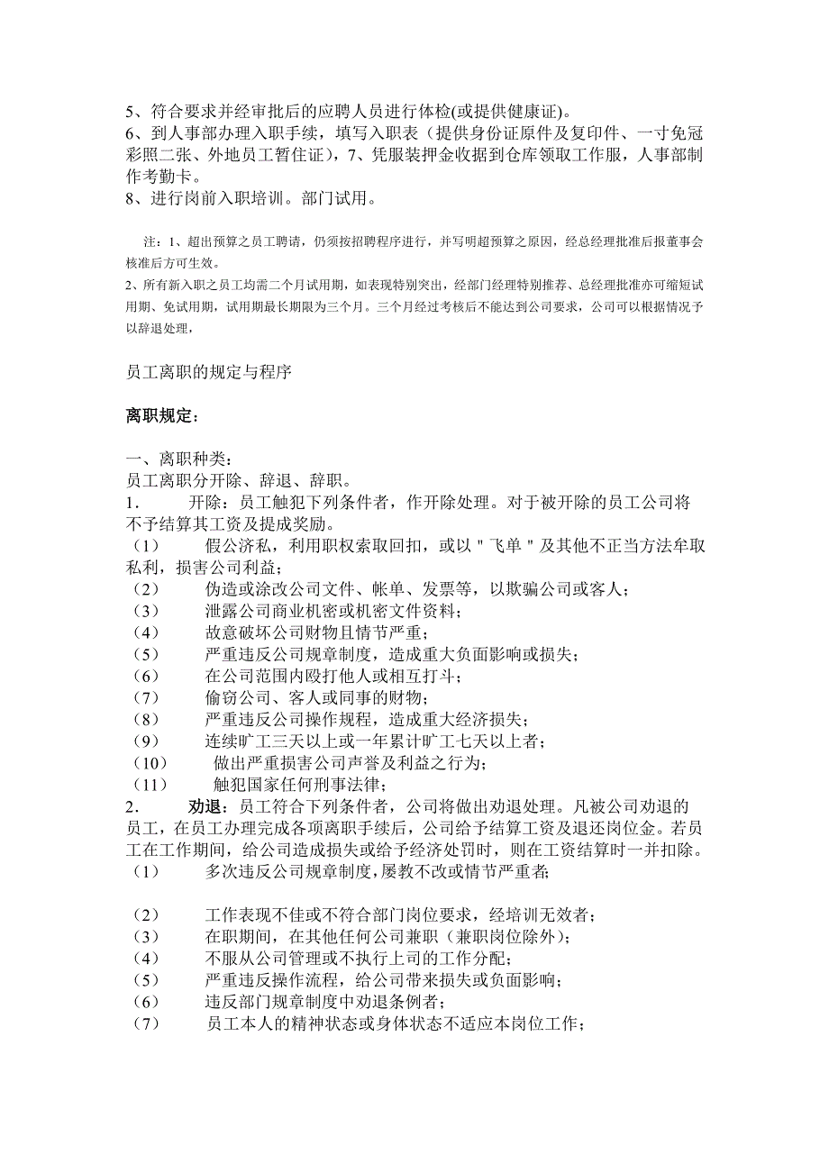 泸州芭莎娱乐会所员工手册.doc_第4页