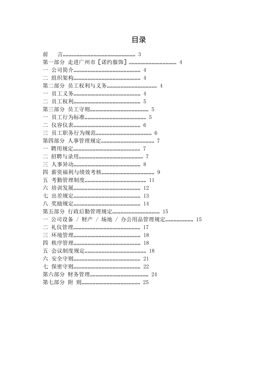 公司员工手册_第2页