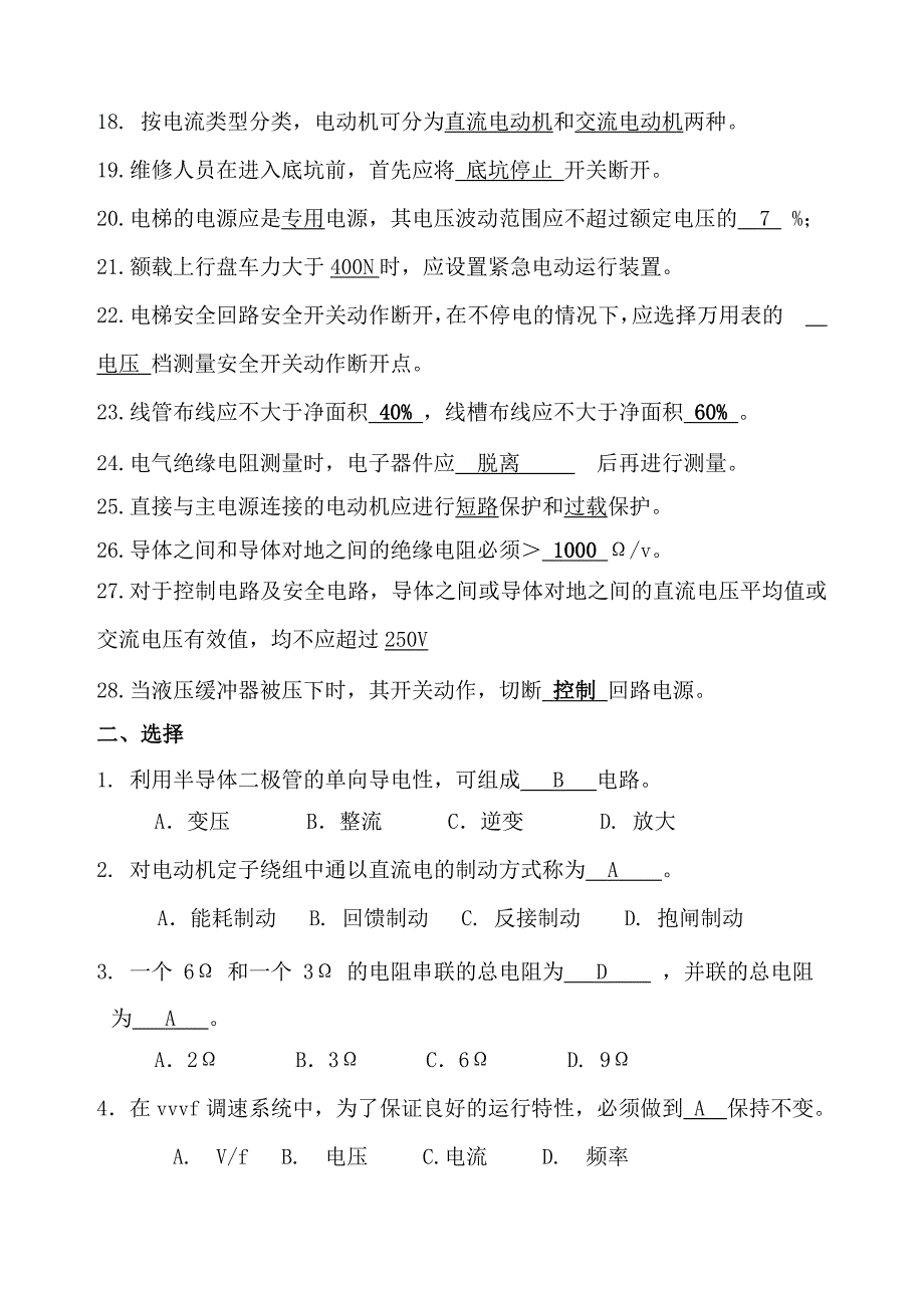 电梯电气复习题_第2页