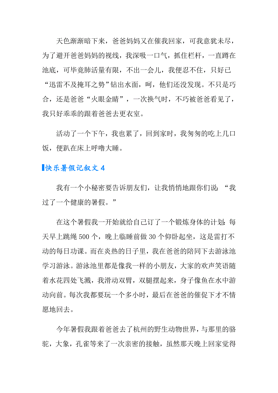 快乐暑假记叙文_第5页