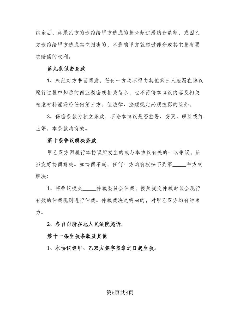 关于股权转让的协议常用版（3篇）.doc_第5页