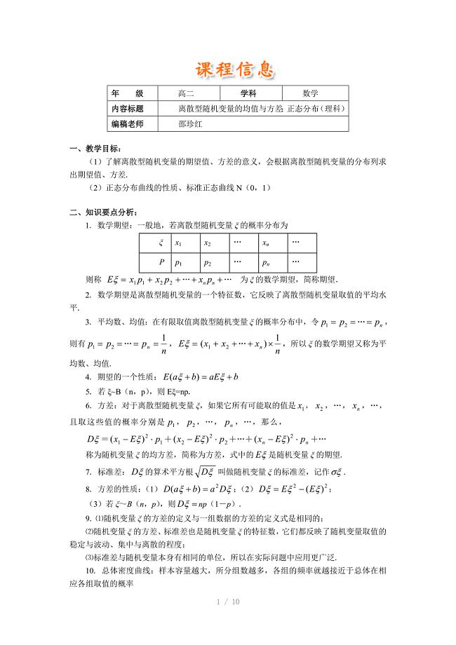 高二离散型随机变量的均值与方差;正态分布(理科)Word版