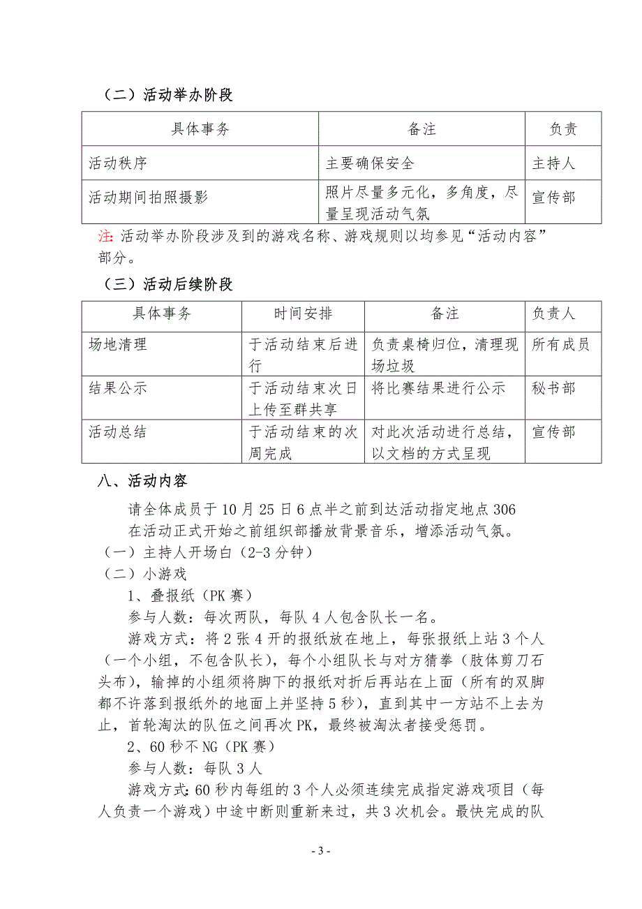 自动化学院研究生会素质拓展策划书.doc_第4页