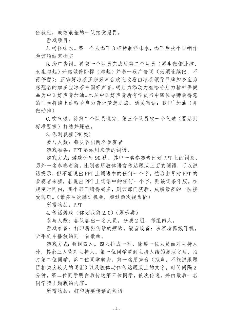 自动化学院研究生会素质拓展策划书.doc_第5页