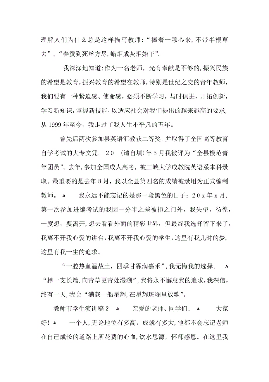 教师节学生演讲稿范文五篇_第2页