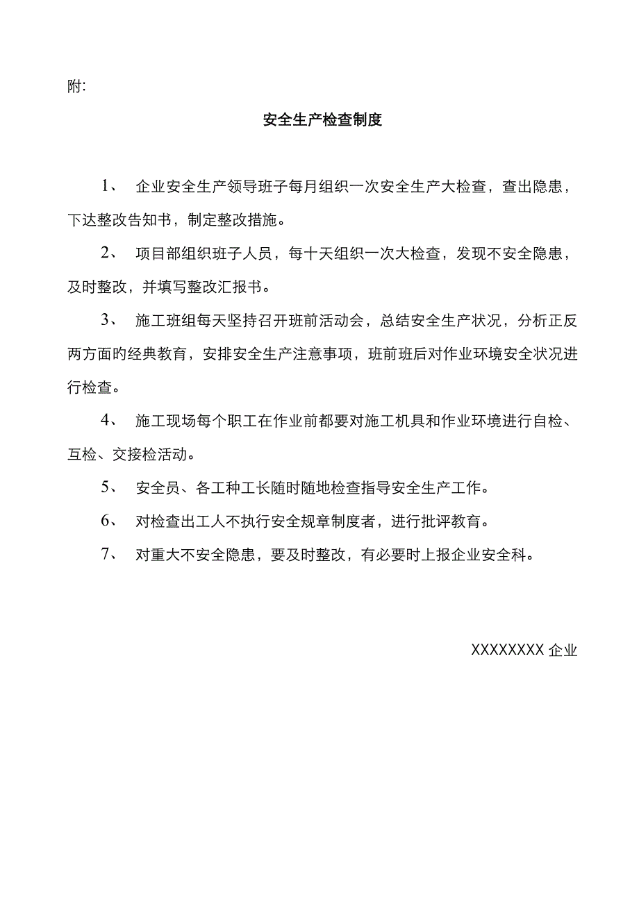 2023年建筑工程安全生产管理制度全套安全资料必备_第1页