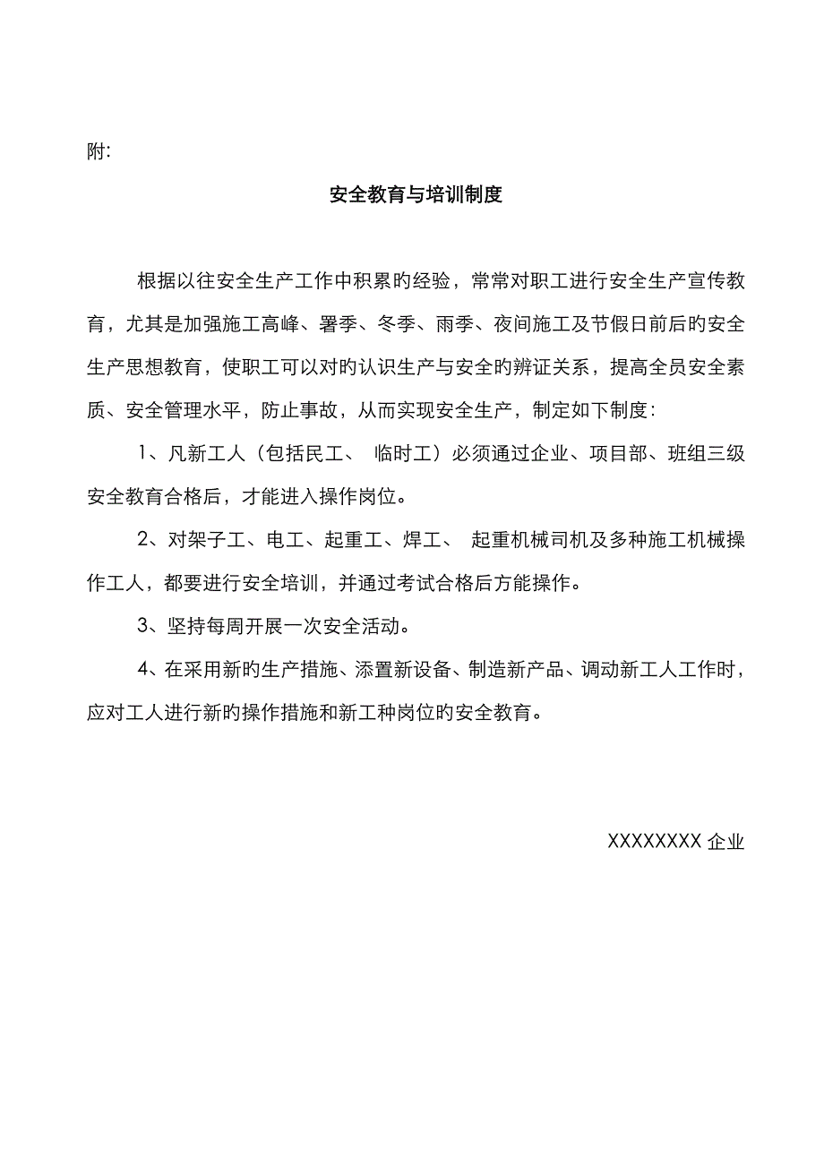 2023年建筑工程安全生产管理制度全套安全资料必备_第2页