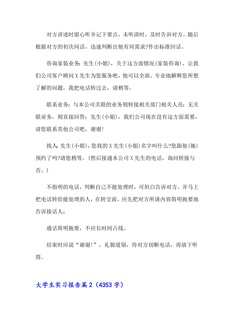 大学生实习报告范文汇总七篇【实用】_第4页