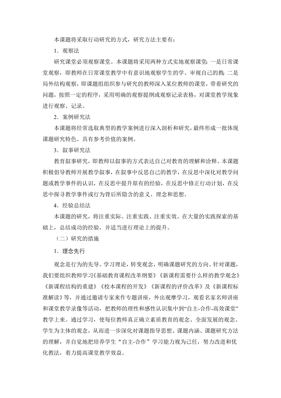 整合初中语文可控与有效的课堂教学模式研究课题实施方案.doc_第4页