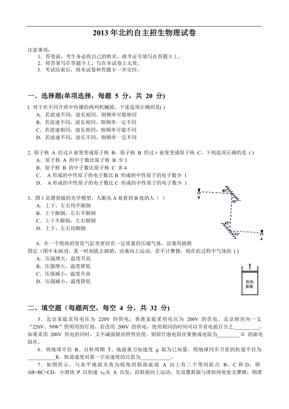 2013年北约自主招生物理试题与答案_第1页