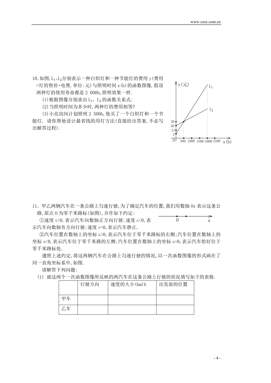 中考第一轮复习 一次函数与反比例函数 教学案.doc_第4页