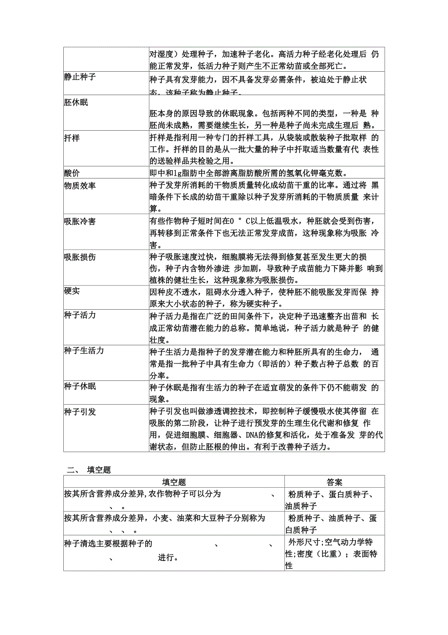 种子学复习思考题2016.06_第3页