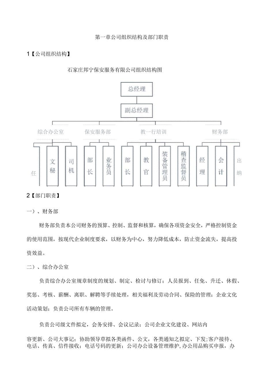 保安公司管理制度_第5页